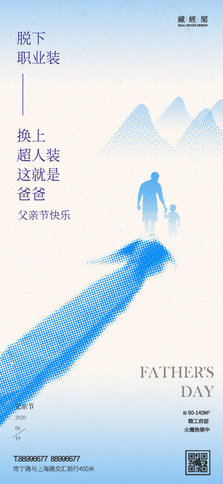 源文件下载【享设计】搜索编号：48380010436405594【父亲节抽象海报】