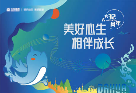 源文件下載【享設計】搜索編號：15660010747144112【企業成長周年慶背景板】