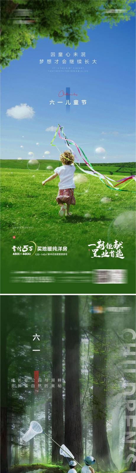 地产六一儿童节节日海报-源文件【享设计】