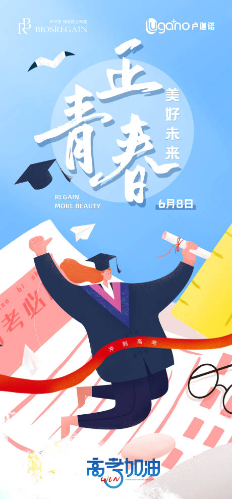 源文件下載【高考海報】編號：32630010587677974
