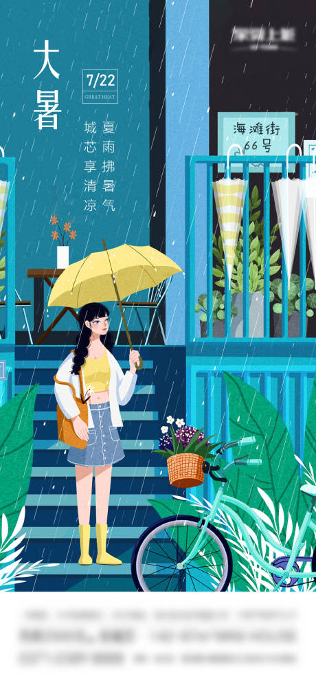 源文件下载【大暑海报】编号：84350010692362882