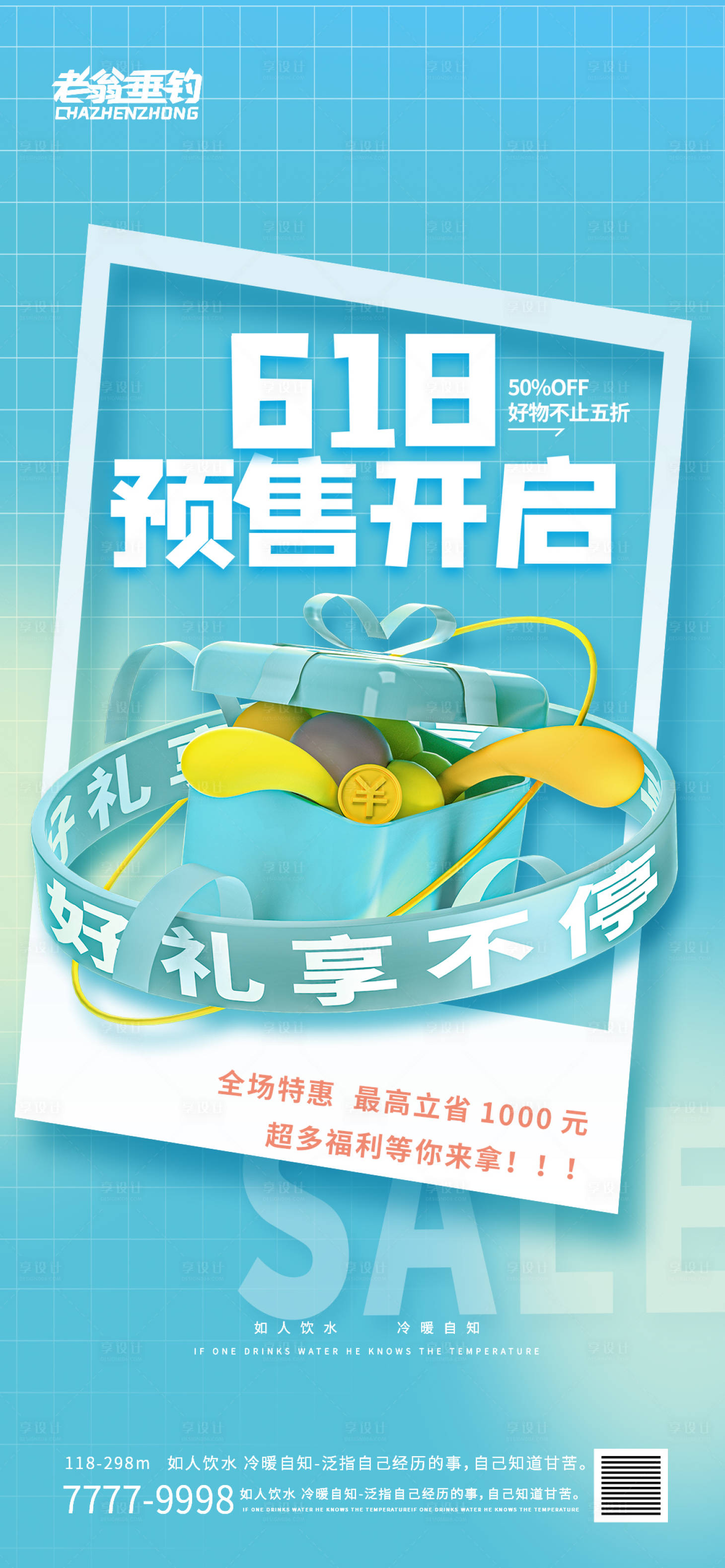源文件下载【618预售海报】编号：34560010483238526