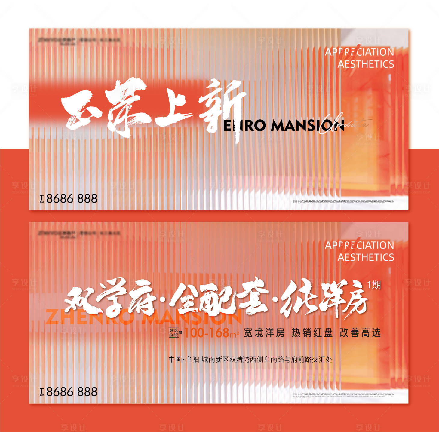 源文件下载【地产开盘系列海报】编号：90610010617233462
