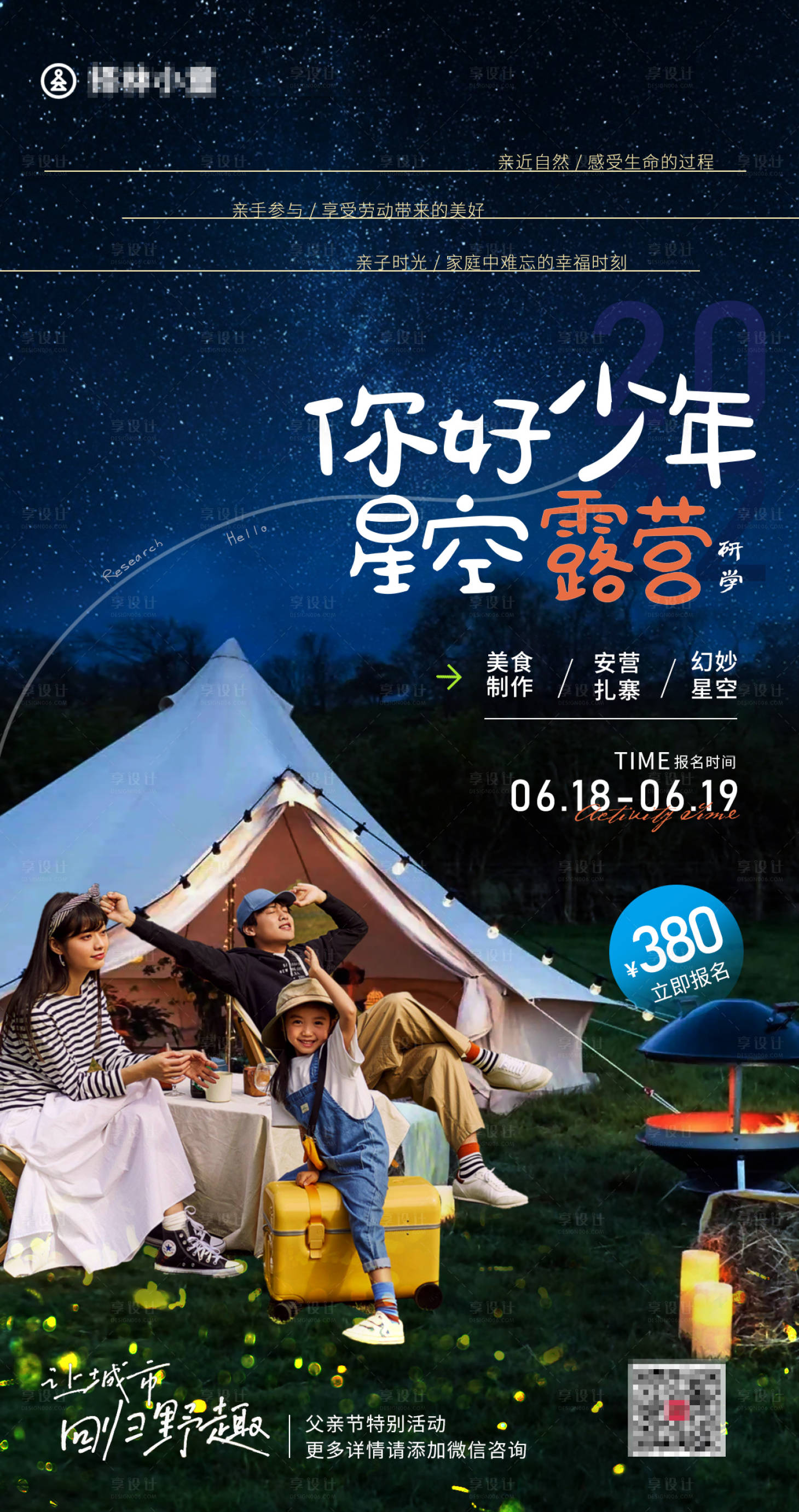 源文件下载【享设计】搜索编号：59330010463657671【星空露营海报】