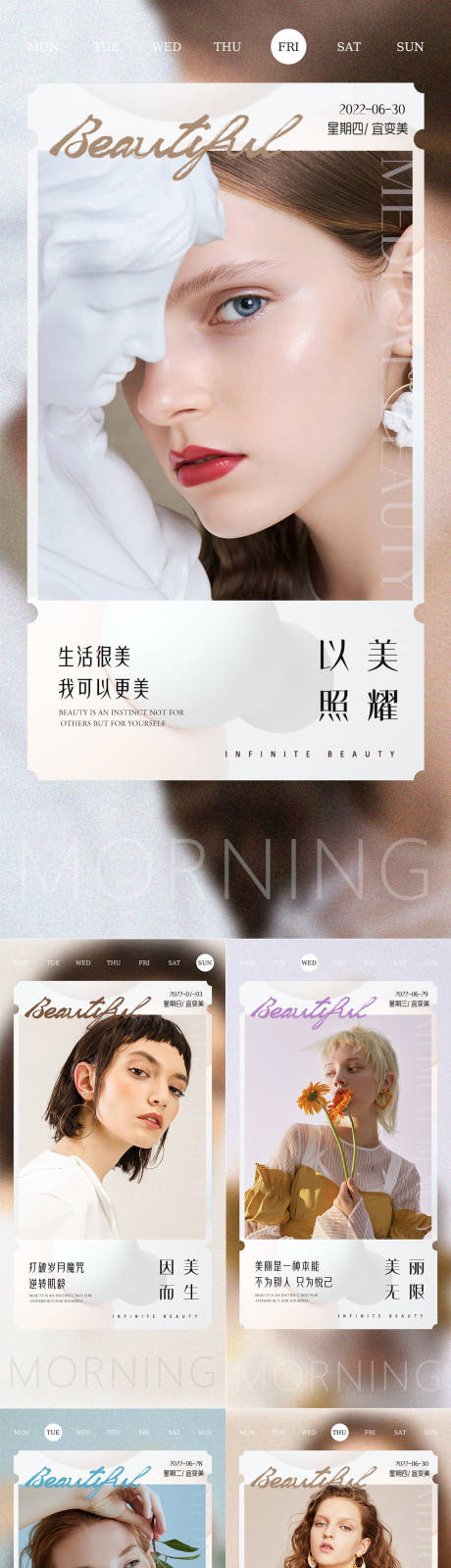 源文件下载【医美整形早安晚安海报 】编号：55990010733584170