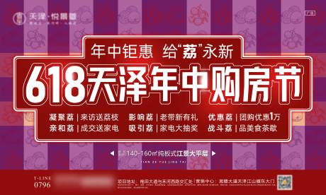 源文件下载【618年中大促购房节活动展板】编号：50470010549746052