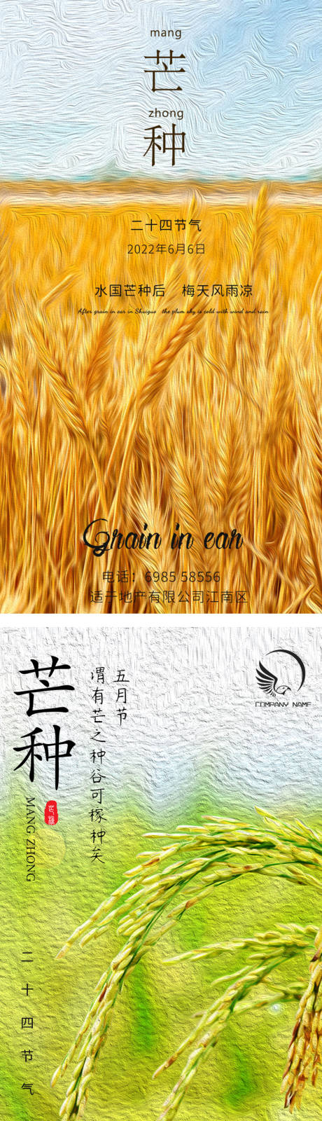 源文件下载【芒种海报】编号：74490010343079007