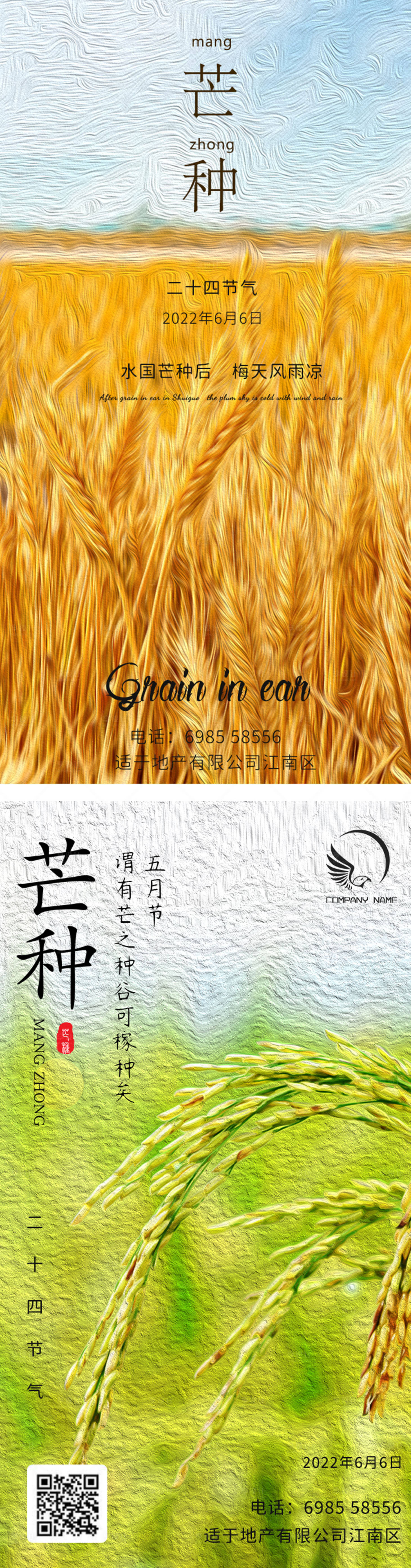 源文件下載【享設計】搜索編號：74490010343079007【芒種海報】