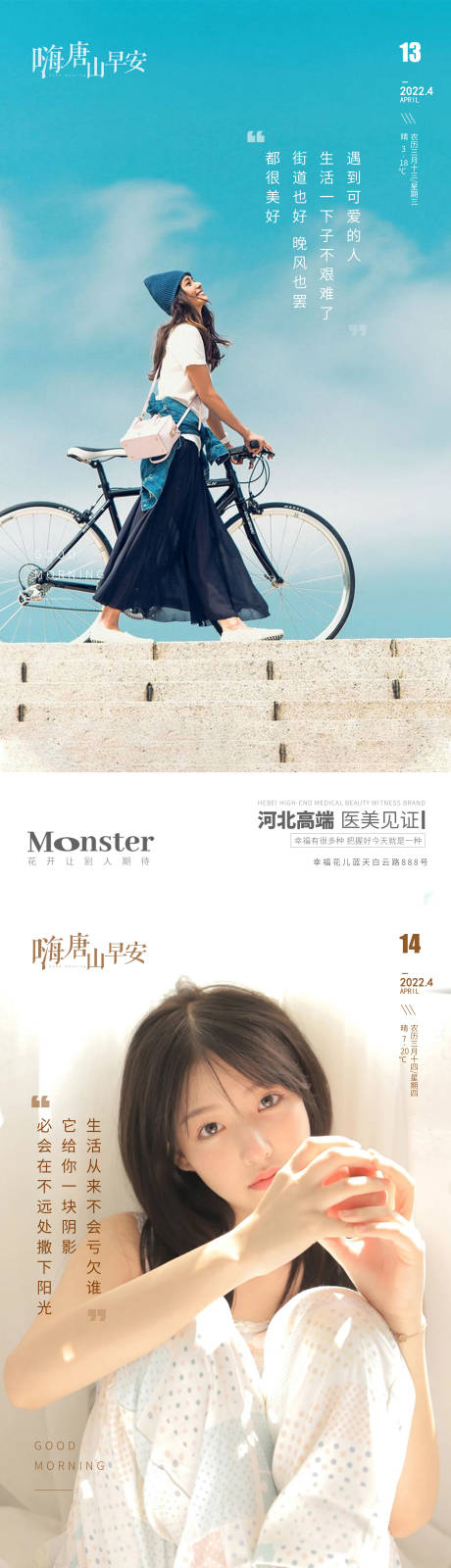 源文件下載【醫(yī)美早安圖】編號：96790010516294483
