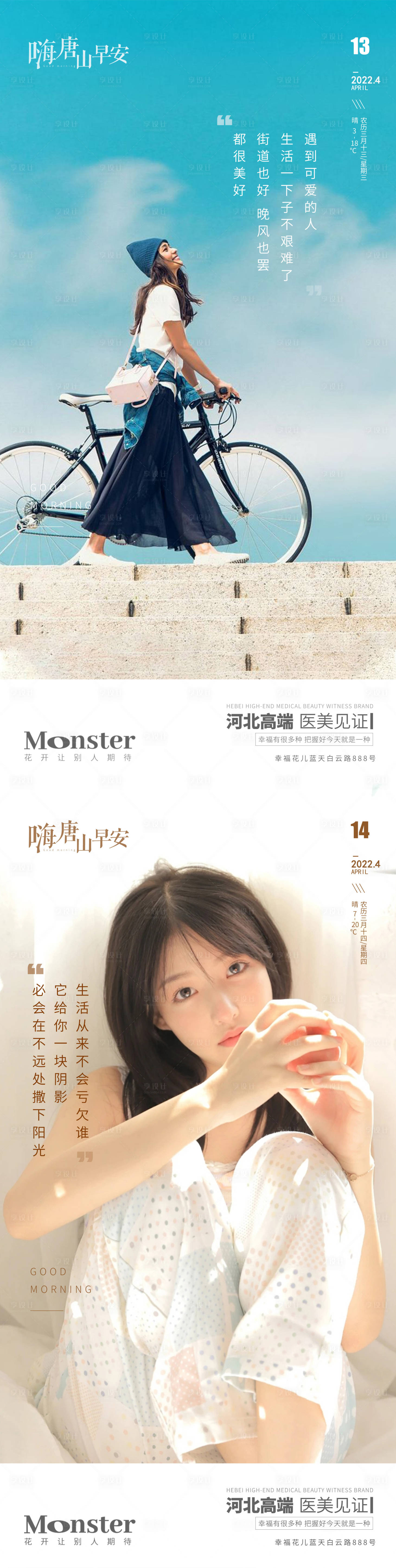 源文件下载【医美早安图】编号：96790010516294483