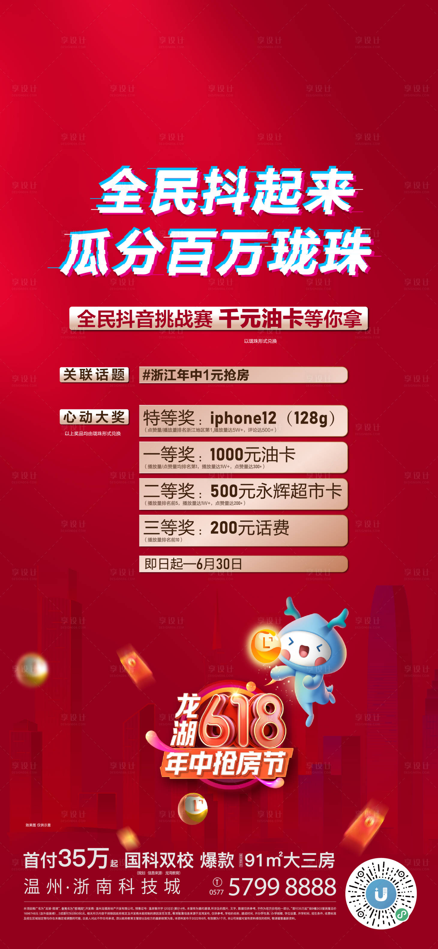 源文件下载【618抖音大赛刷屏】编号：58750010664401224