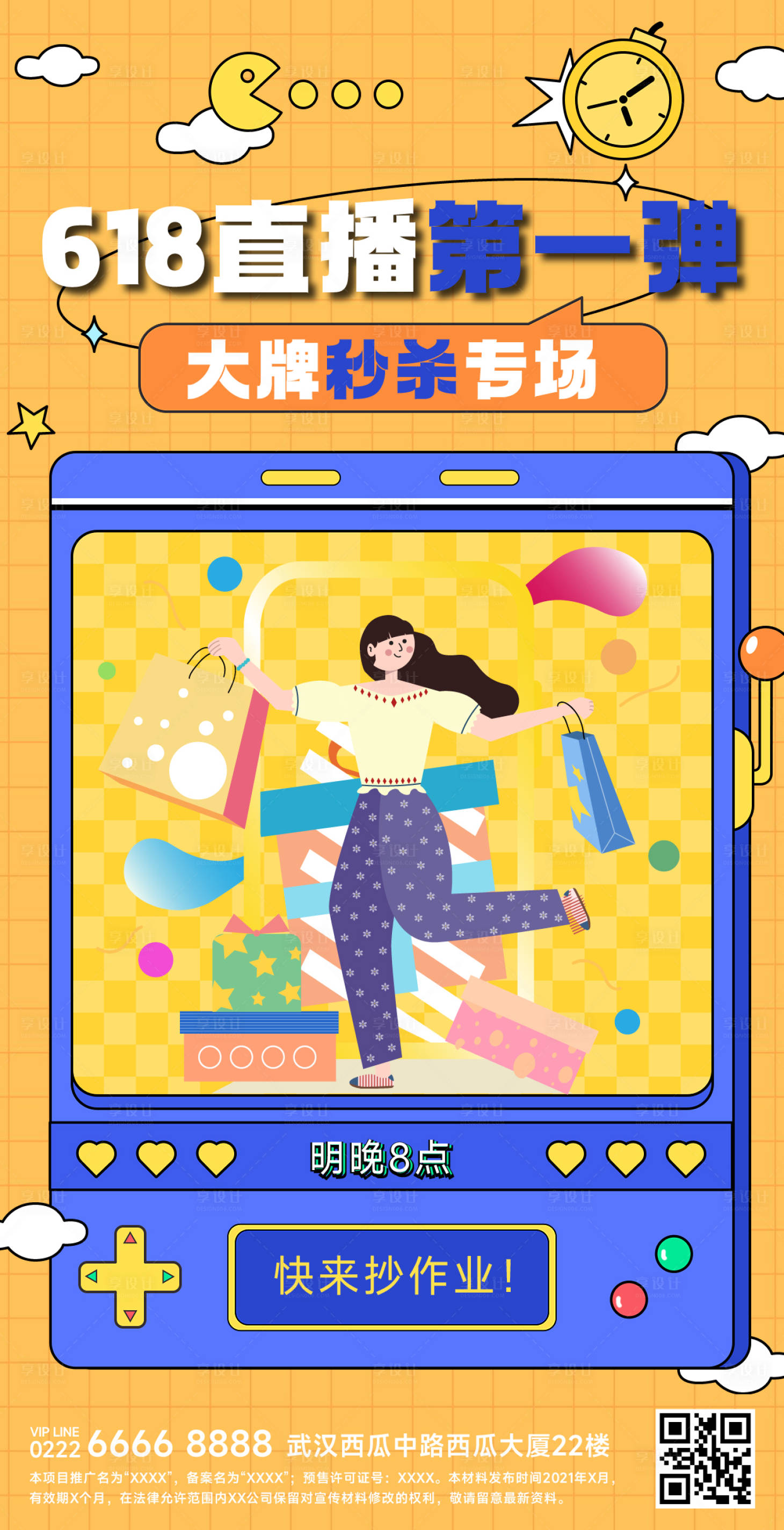 源文件下载【618直播预海报】编号：65620010573281785