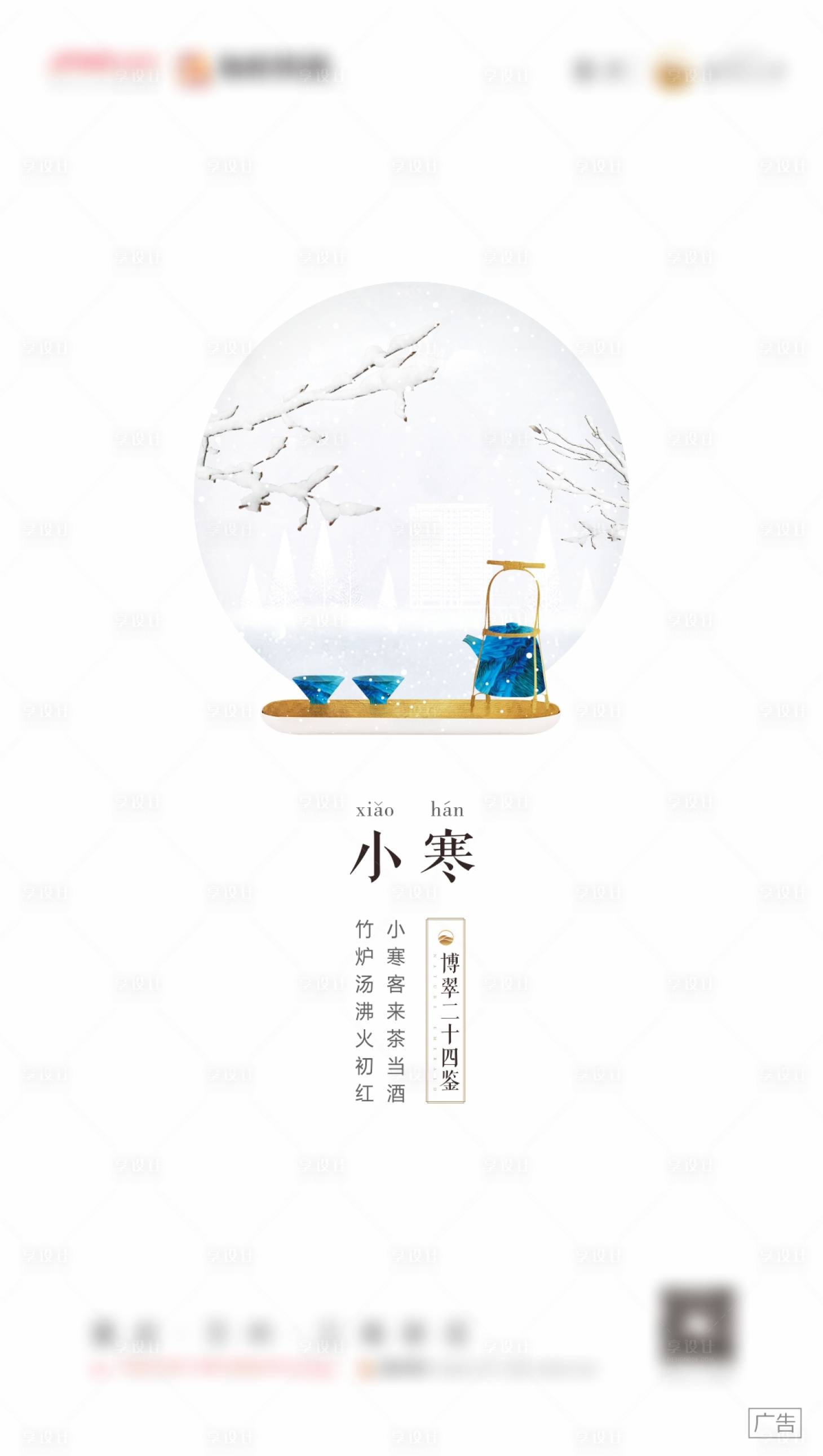 源文件下載【享設計】搜索編號：35730010410645790【小寒】