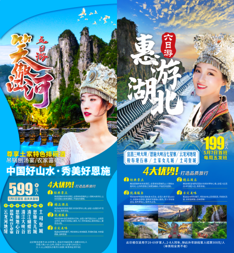 源文件下载【惠游湖北旅游海报】编号：17520010466133144