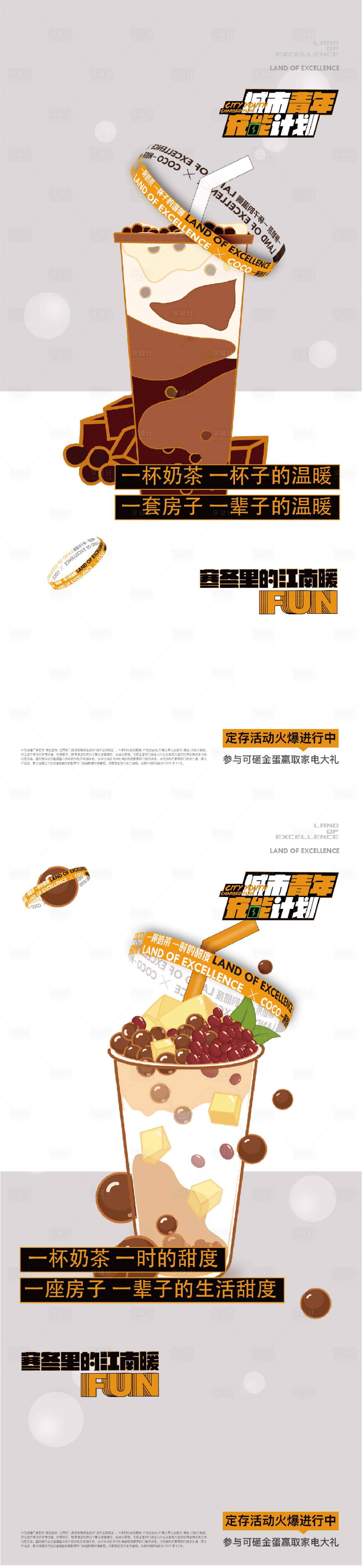 源文件下載【享設(shè)計】搜索編號：48740010675045087【奶茶活動系列海報】