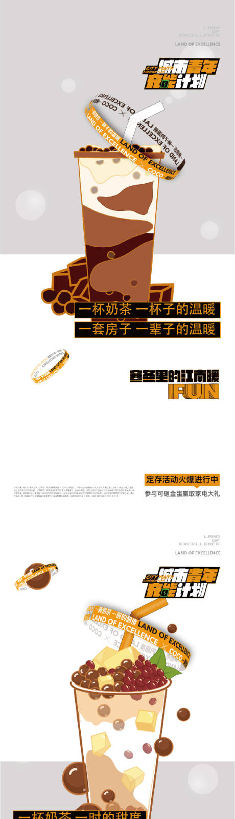 编号：20220622231920611【享设计】源文件下载-奶茶活动系列海报