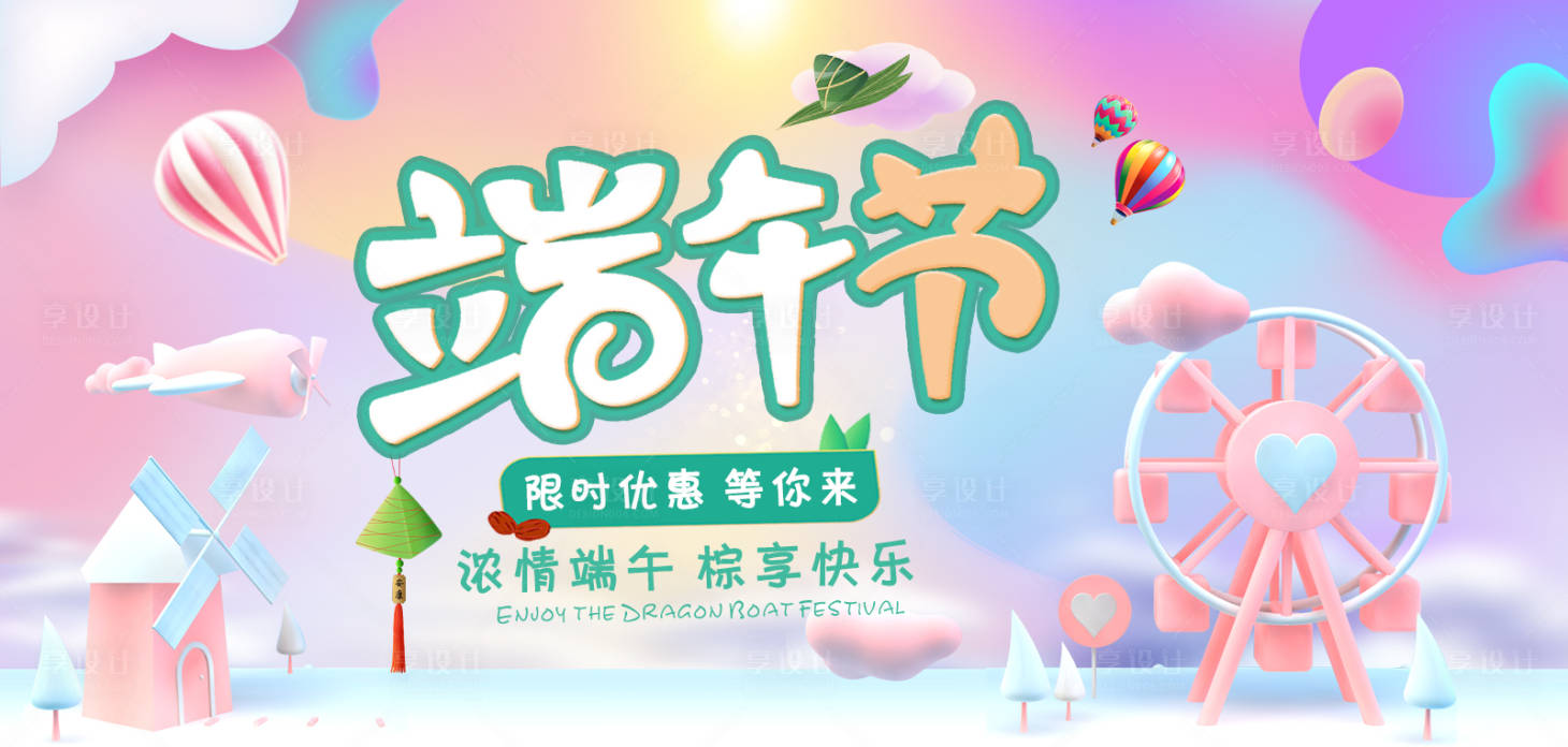 源文件下载【端午节海报】编号：32480010640988761