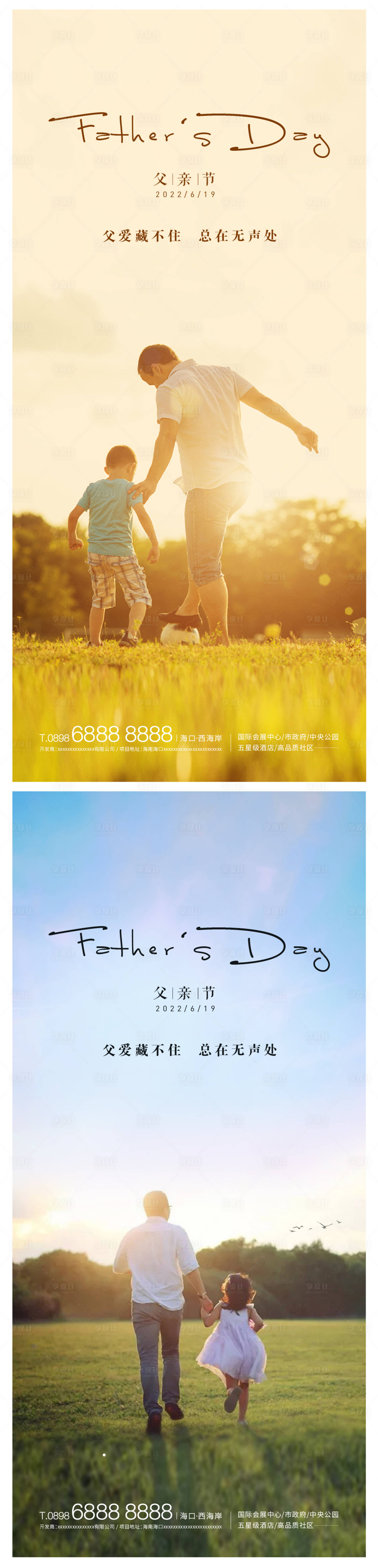 源文件下载【地产父亲节系列海报】编号：98070010438042779