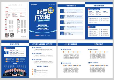 源文件下载【秋季方法班暑期托管班教育画册】编号：16570010732103392