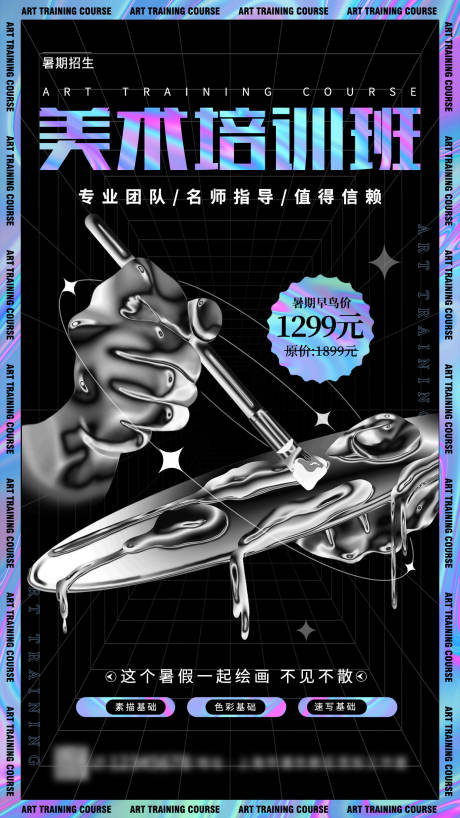 源文件下载【享设计】搜索编号：43880010579457000【暑期培训海报】