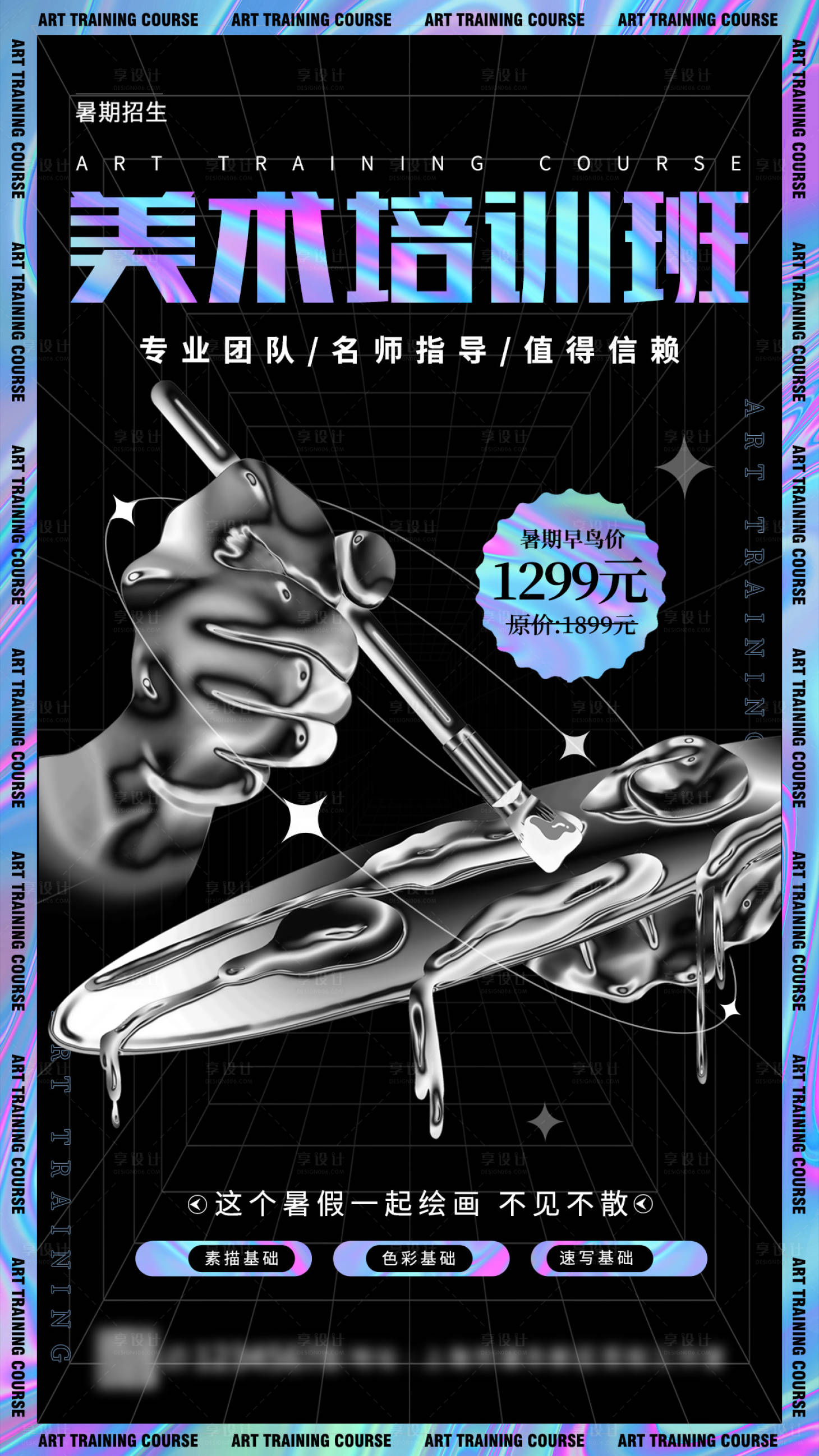 源文件下载【享设计】搜索编号：43880010579457000【暑期培训海报】