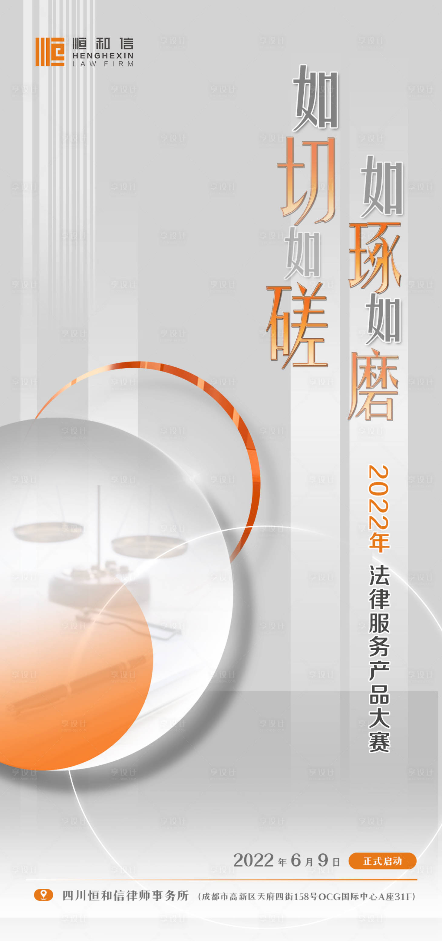 源文件下载【法律文书海报】编号：59260010497055356