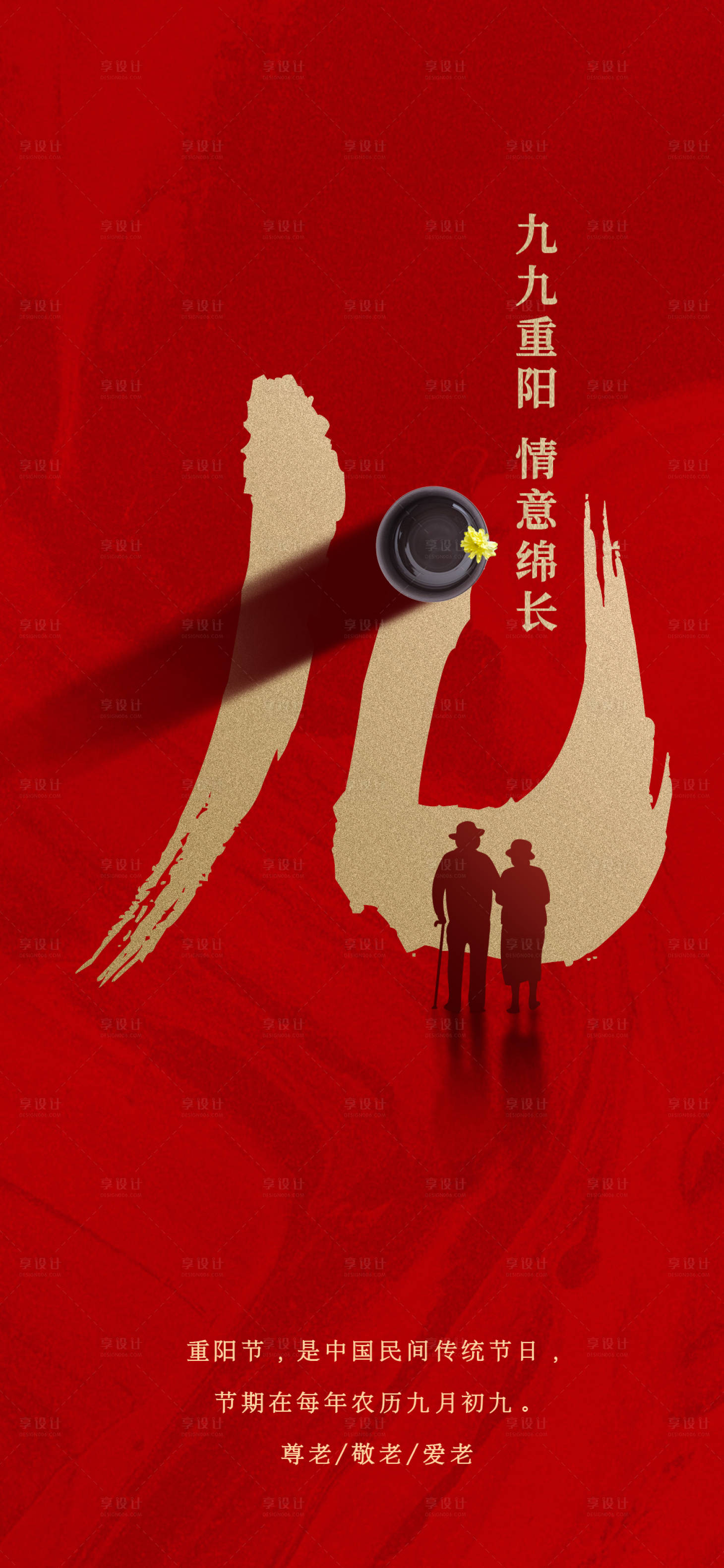 源文件下载【重阳节海报】编号：76980010406392302