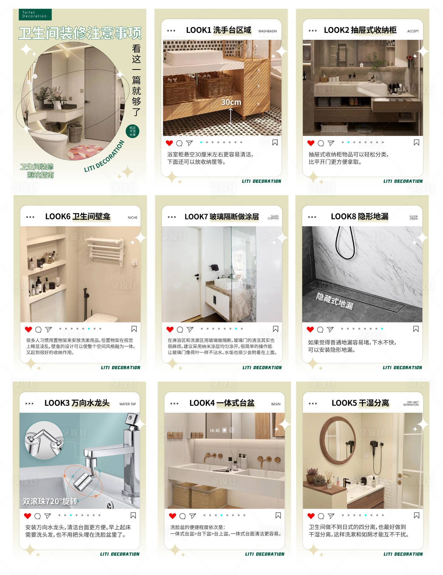 源文件下載【享設計】搜索編號：53900010585146129【衛生間裝修指南海報】