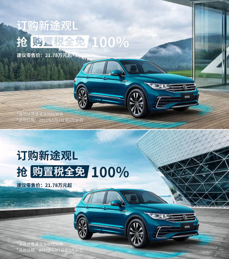 源文件下載【享設計】搜索編號：92900010693381927【汽車發布宣傳海報】