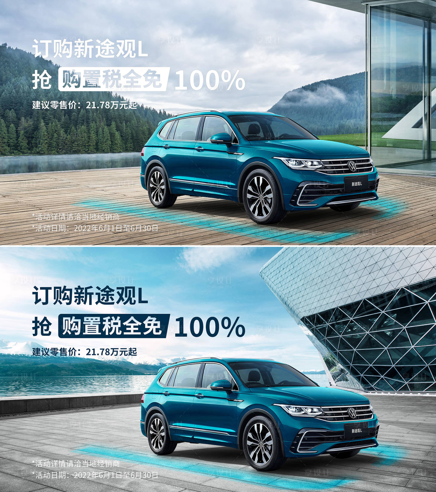 源文件下載【享設計】搜索編號：92900010693381927【汽車發布宣傳海報】