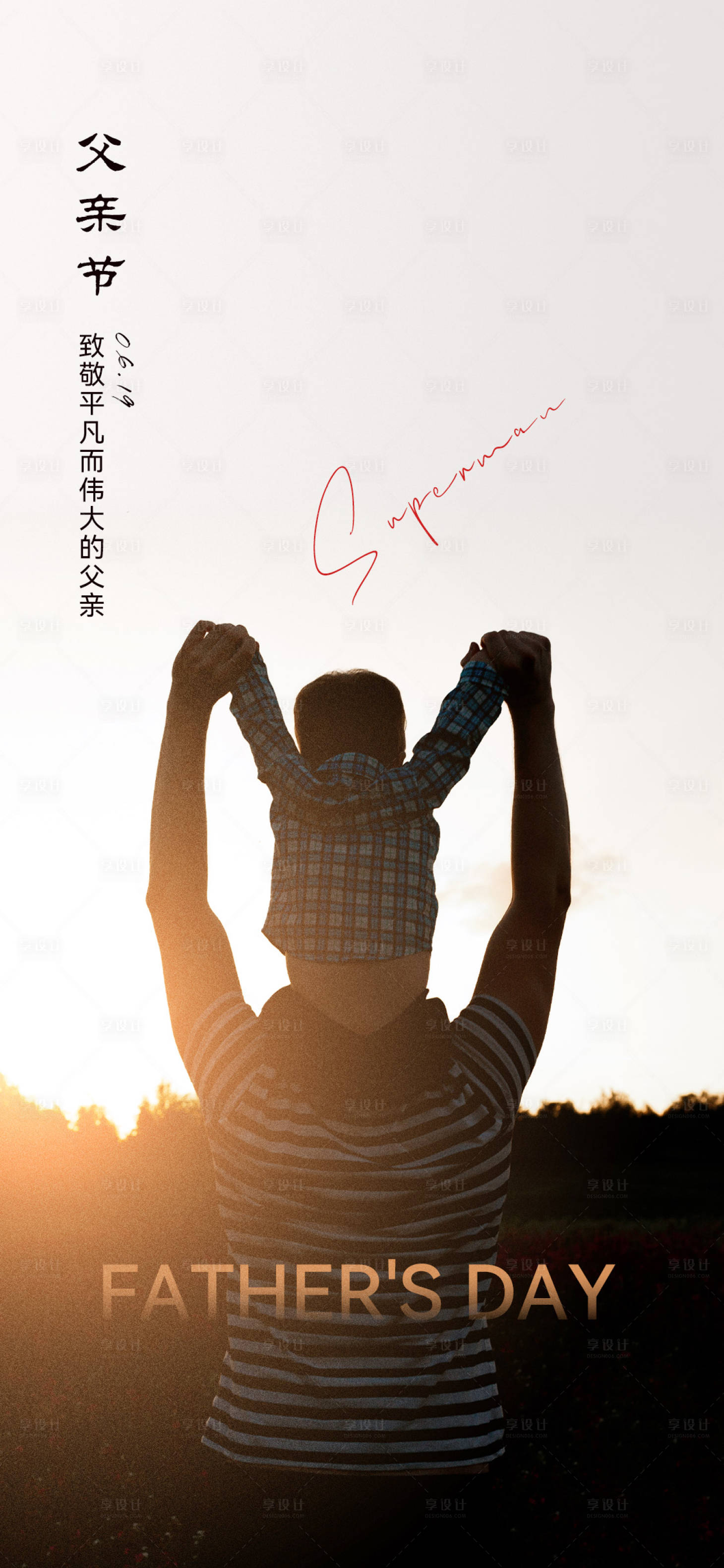 源文件下載【父親節簡約海報】編號：32160010419016014