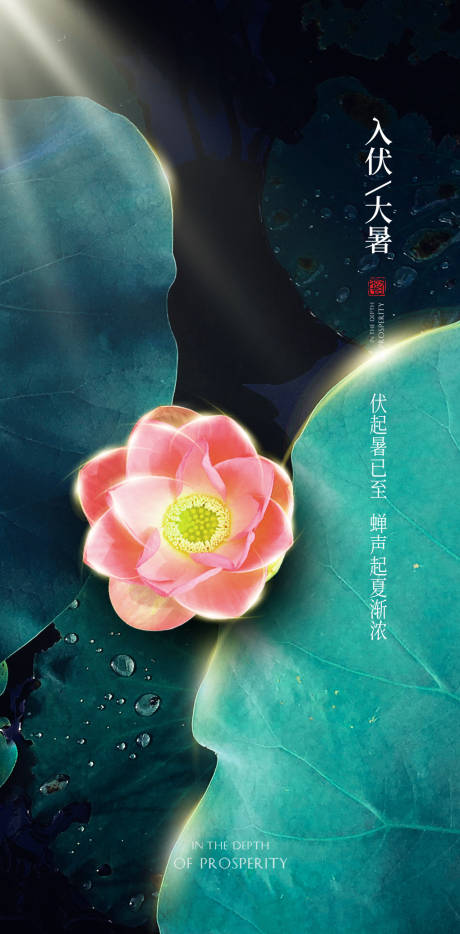 源文件下载【大暑节气海报】编号：53510010713101145