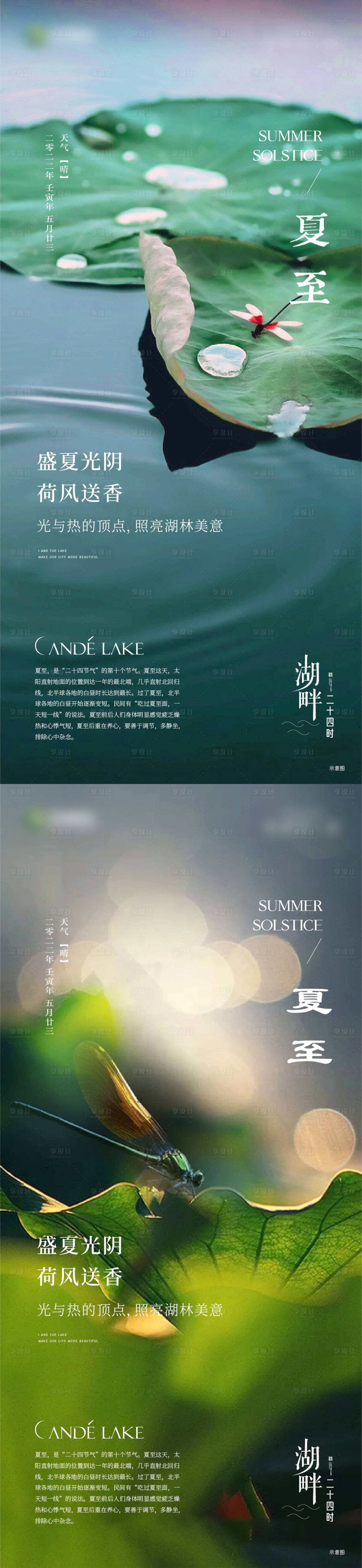 源文件下载【地产24节气夏至海报】编号：71570010730257230