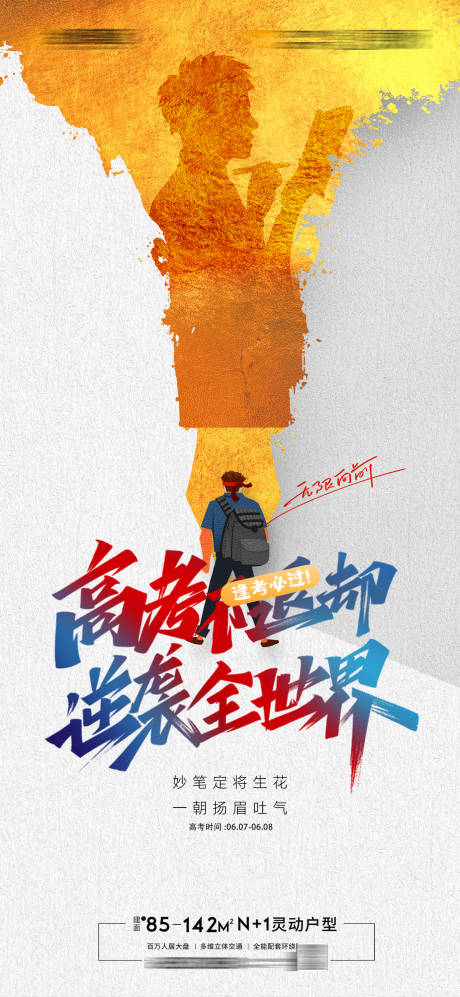 源文件下載【享設(shè)計】搜索編號：72970010351749270【高考必勝加油 】