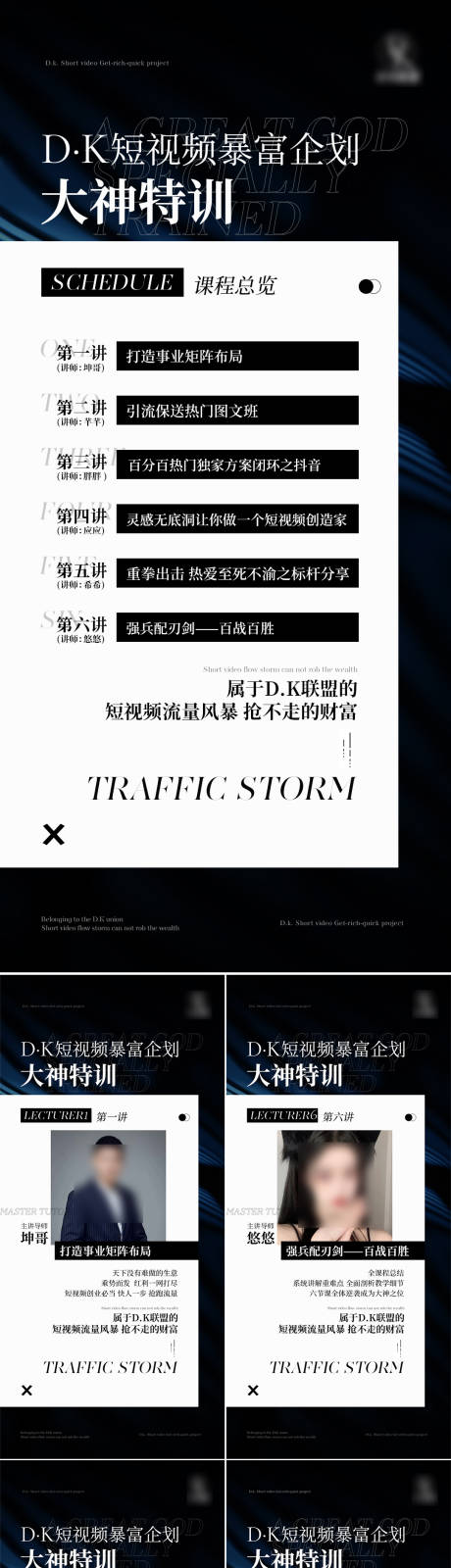 源文件下載【享設計】搜索編號：10540010641846875【微商造勢宣傳課程海報】