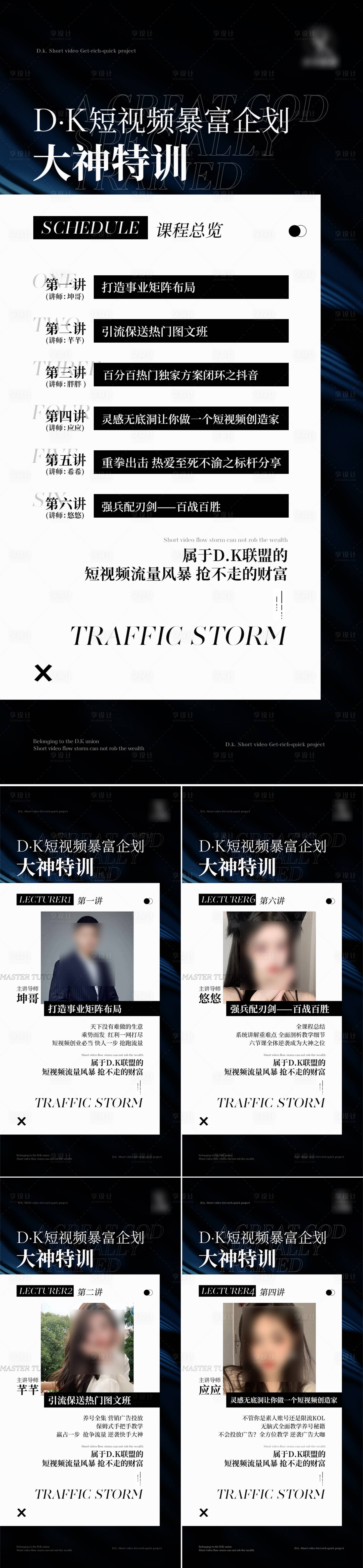 源文件下载【享设计】搜索编号：10540010641846875【微商造势宣传课程海报】