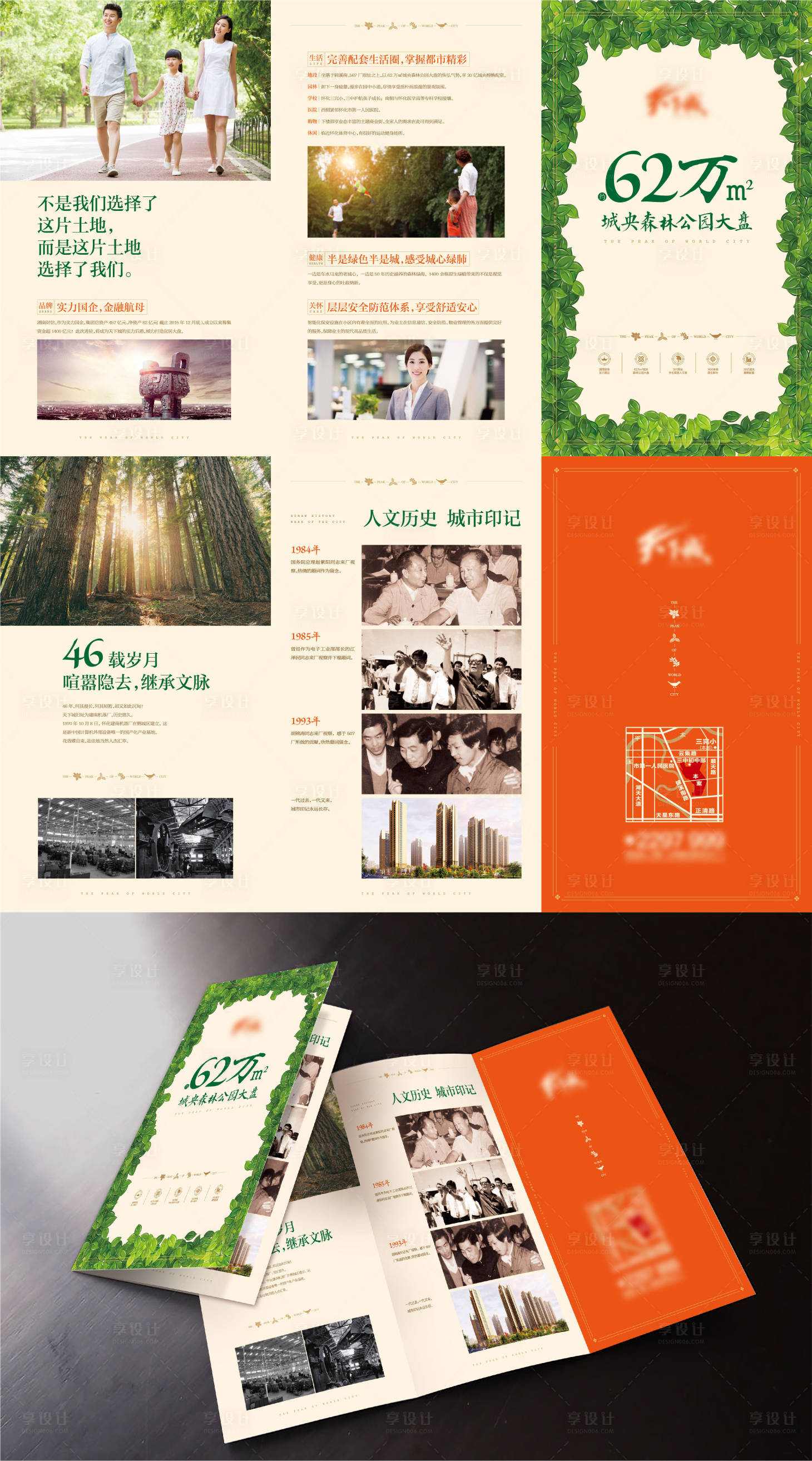 源文件下載【享設(shè)計(jì)】搜索編號(hào)：61600010651648437【房地產(chǎn)城央森林大盤價(jià)值點(diǎn)三折頁】