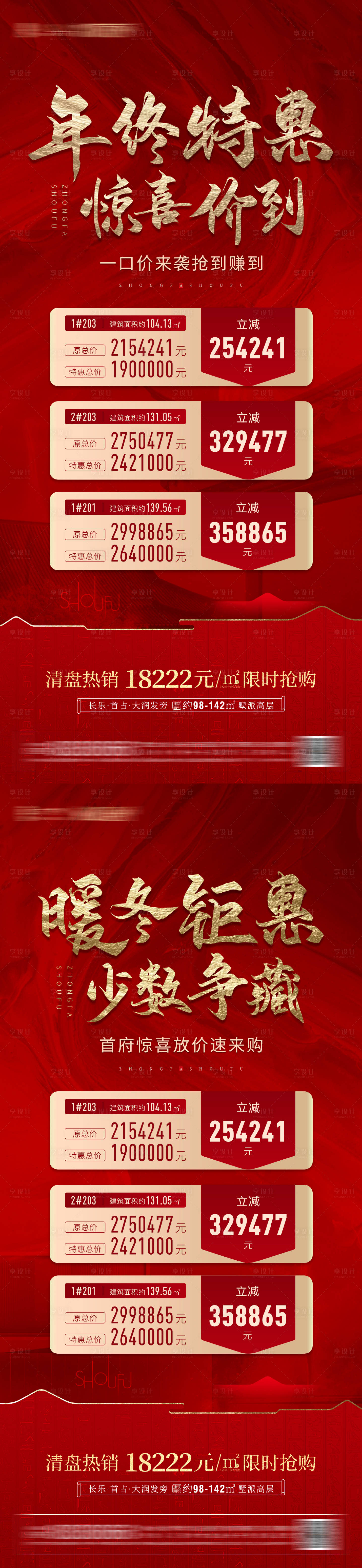 源文件下載【享設(shè)計(jì)】搜索編號(hào)：90920010397388932【地產(chǎn)中式特價(jià)房】