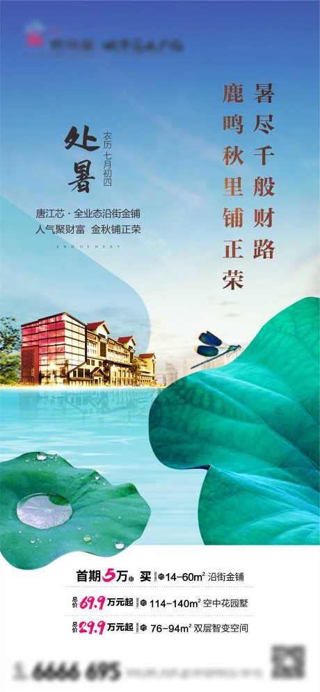 源文件下載【處暑節(jié)氣海報(bào)】編號(hào)：21380010651658078