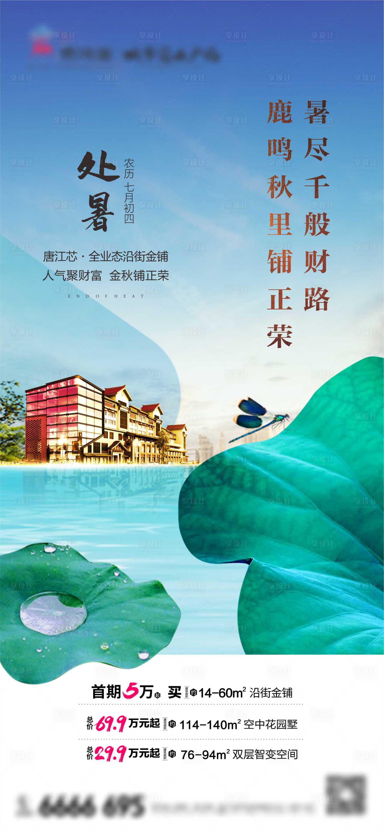 源文件下載【享設(shè)計】搜索編號：21380010651658078【處暑節(jié)氣海報】