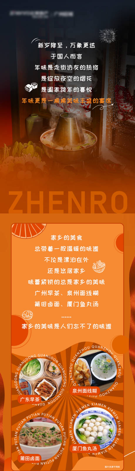 源文件下載【享設計】搜索編號：63920010414856931【美食征集令長圖】