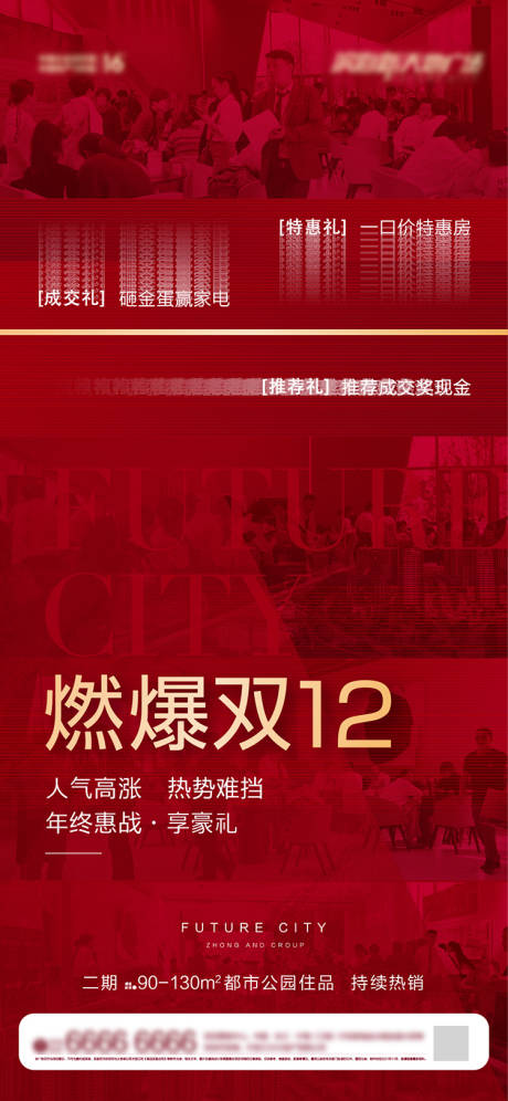 源文件下载【双12热销海报】编号：37690010332492685