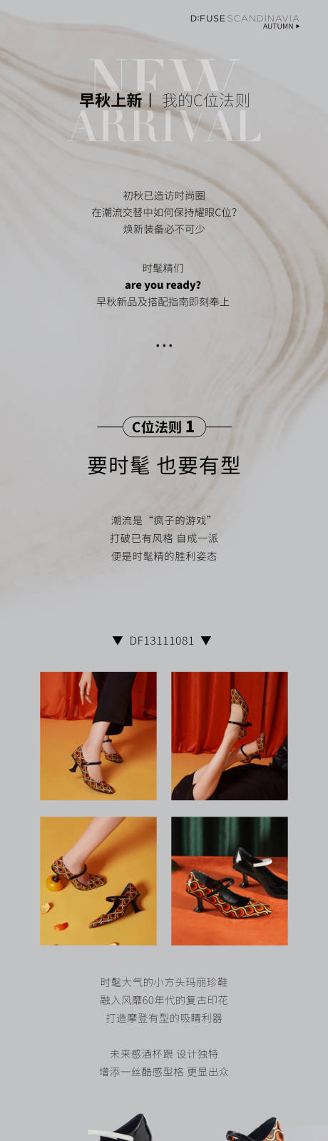 源文件下载【秋季女鞋公众号长图】编号：49240010359743676