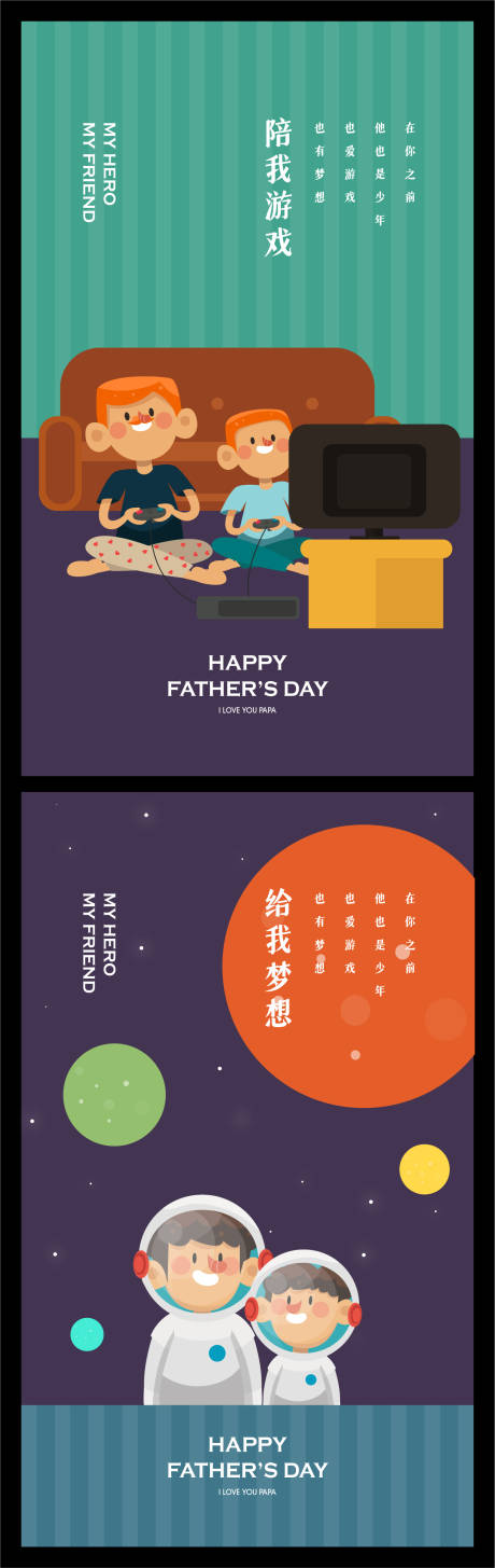 源文件下载【父亲节海报】编号：30220010542557649