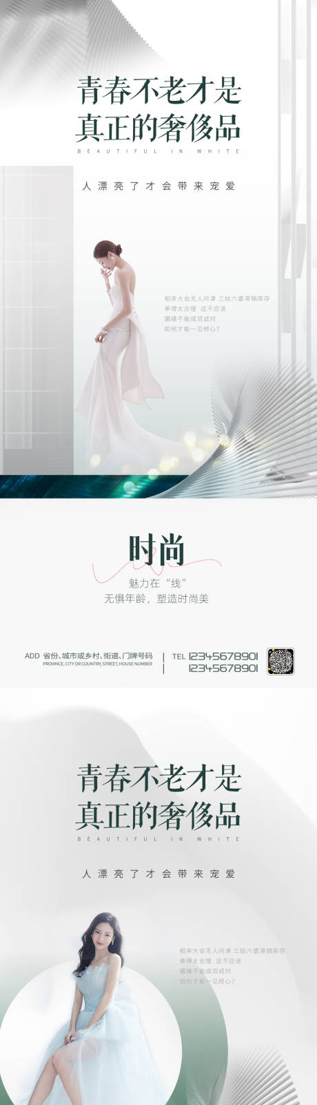 源文件下载【享设计】搜索编号：89350010514096353【医美促销青春系列海报】