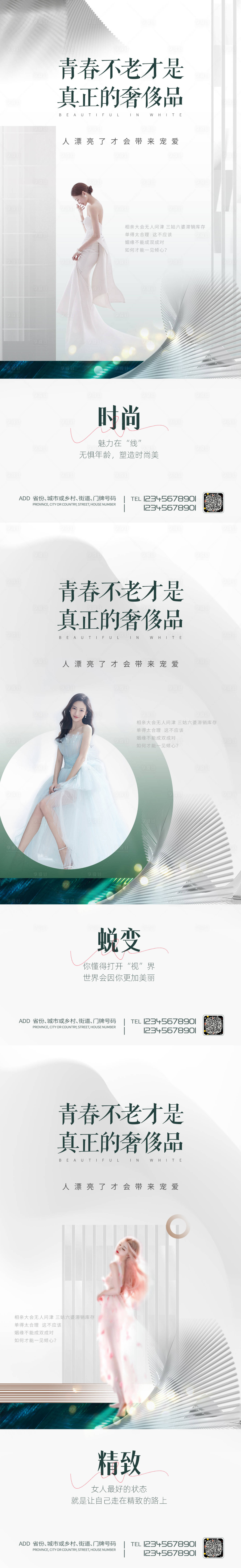 源文件下载【享设计】搜索编号：89350010514096353【医美促销青春系列海报】