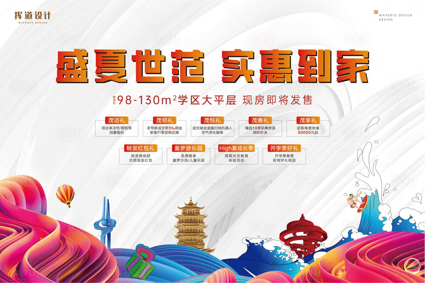 源文件下載【享設(shè)計】搜索編號：58270010674668507【地產(chǎn)炫彩購房節(jié)活動閃購夜主畫面】