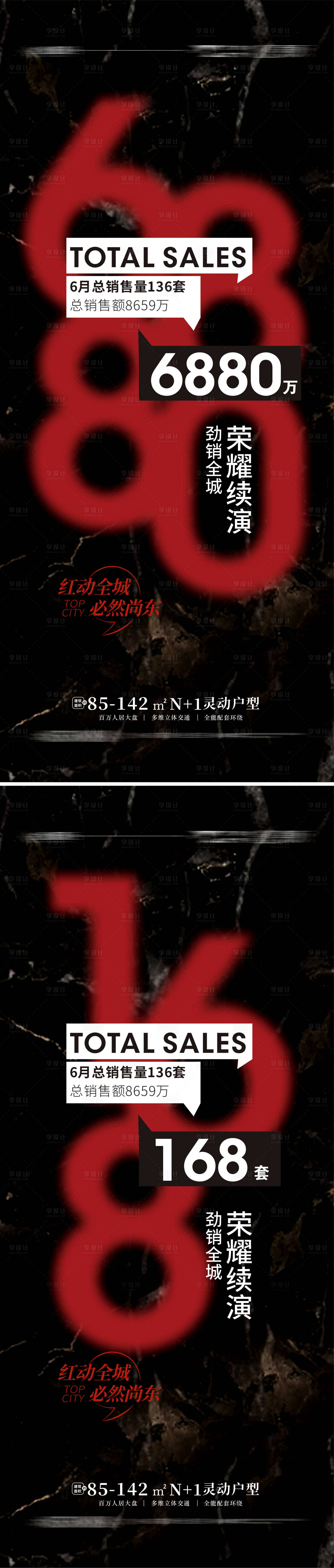 源文件下載【享設計】搜索編號：20420010555284051【地產勁銷熱銷系列海報沖刺銷量喜報捷報】