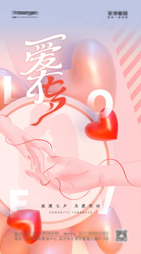 源文件下載【享設計】搜索編號：19110010821321643【浪漫七夕海報】