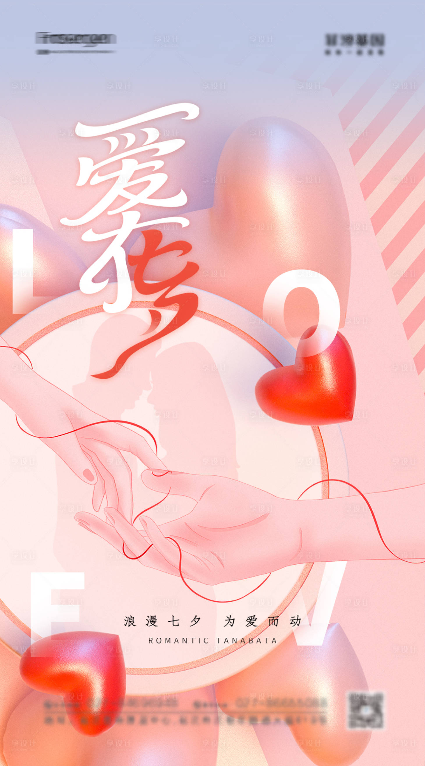 源文件下載【享設計】搜索編號：19110010821321643【浪漫七夕海報】